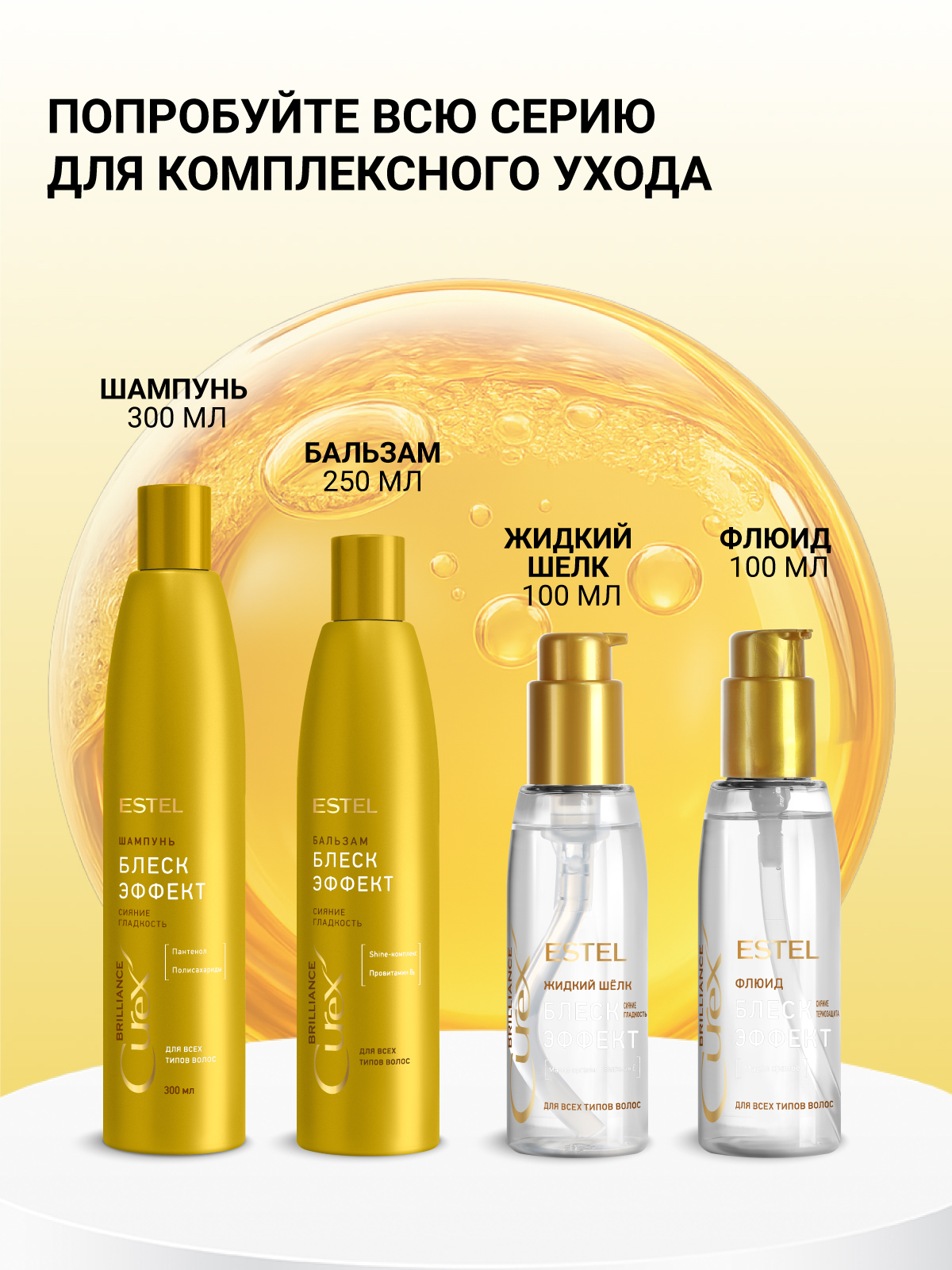 Сыворотка ESTEL CUREX BRILLIANCE для блеска 100 мл - фото 7