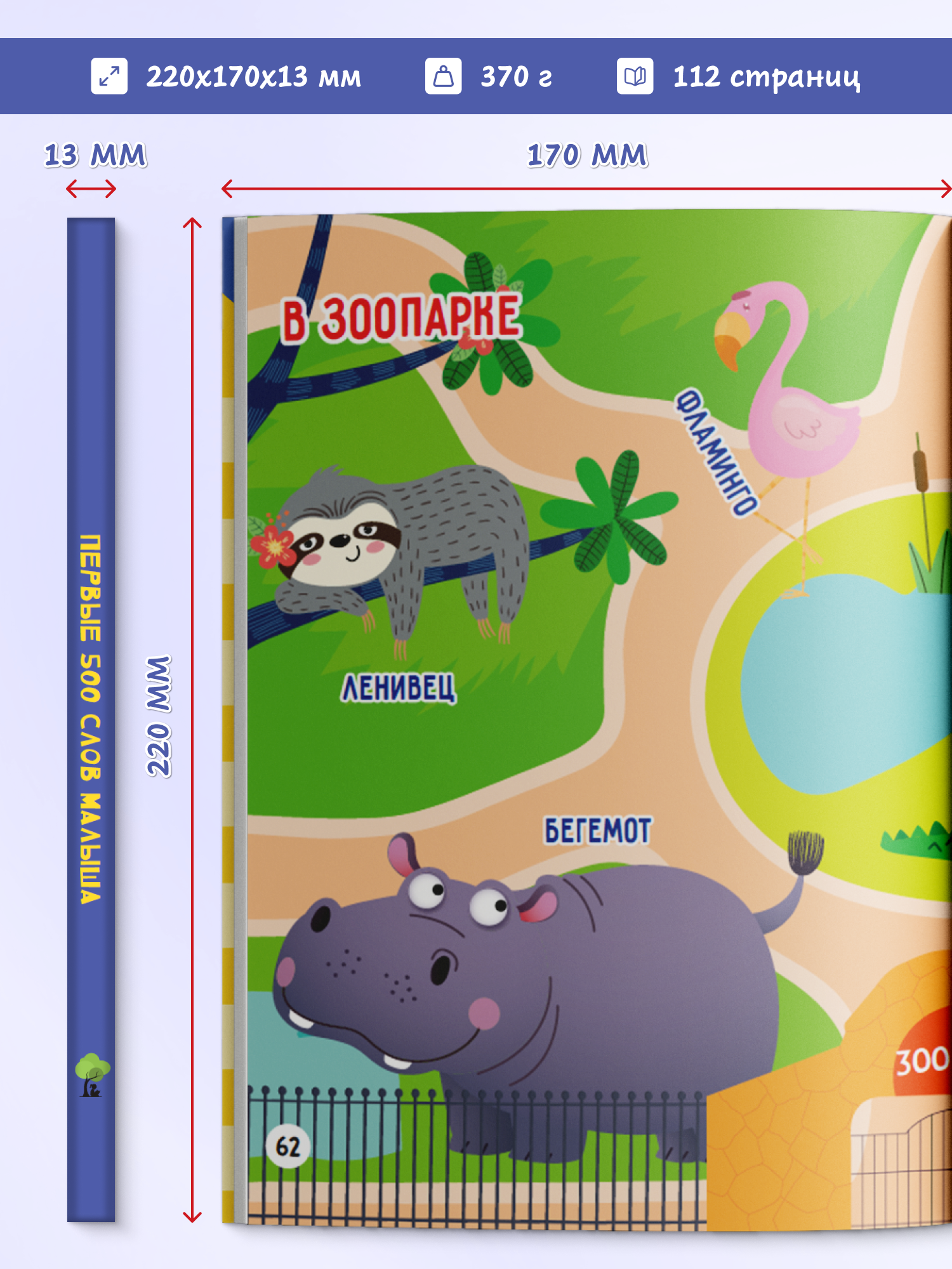 Развивающая книга для малышей. Харвест Первые 500 слов малыша. - фото 2