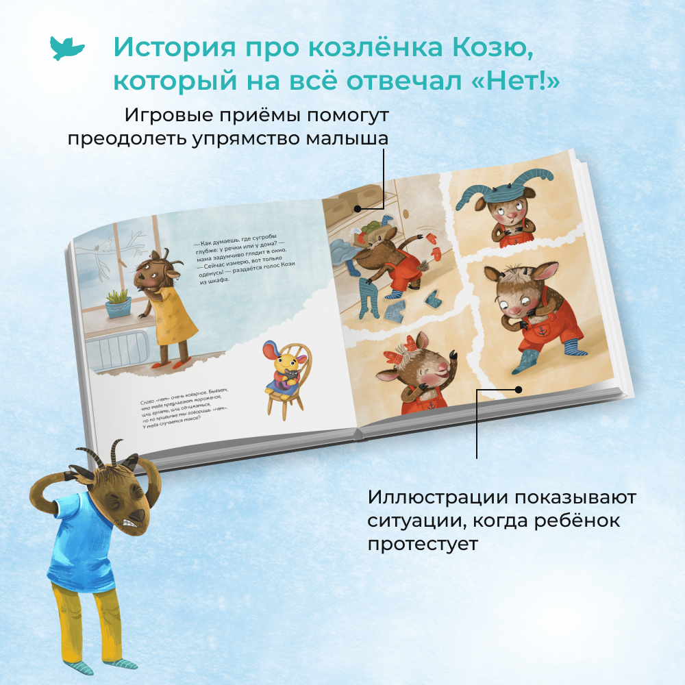 Набор книг Умница Терапевтические сказки от истерик и капризов 2+ - фото 4