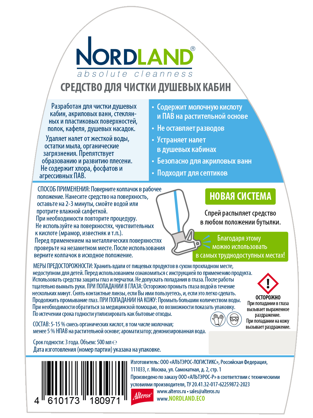 Для чистки душевых кабин Nordland 500 мл - фото 2