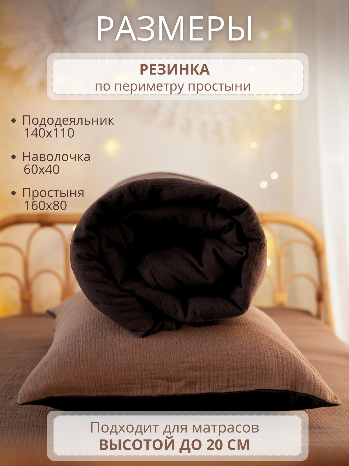 Комплект постельного белья Укрой Уютом Натяжная простынь детский 3 предм. - фото 7
