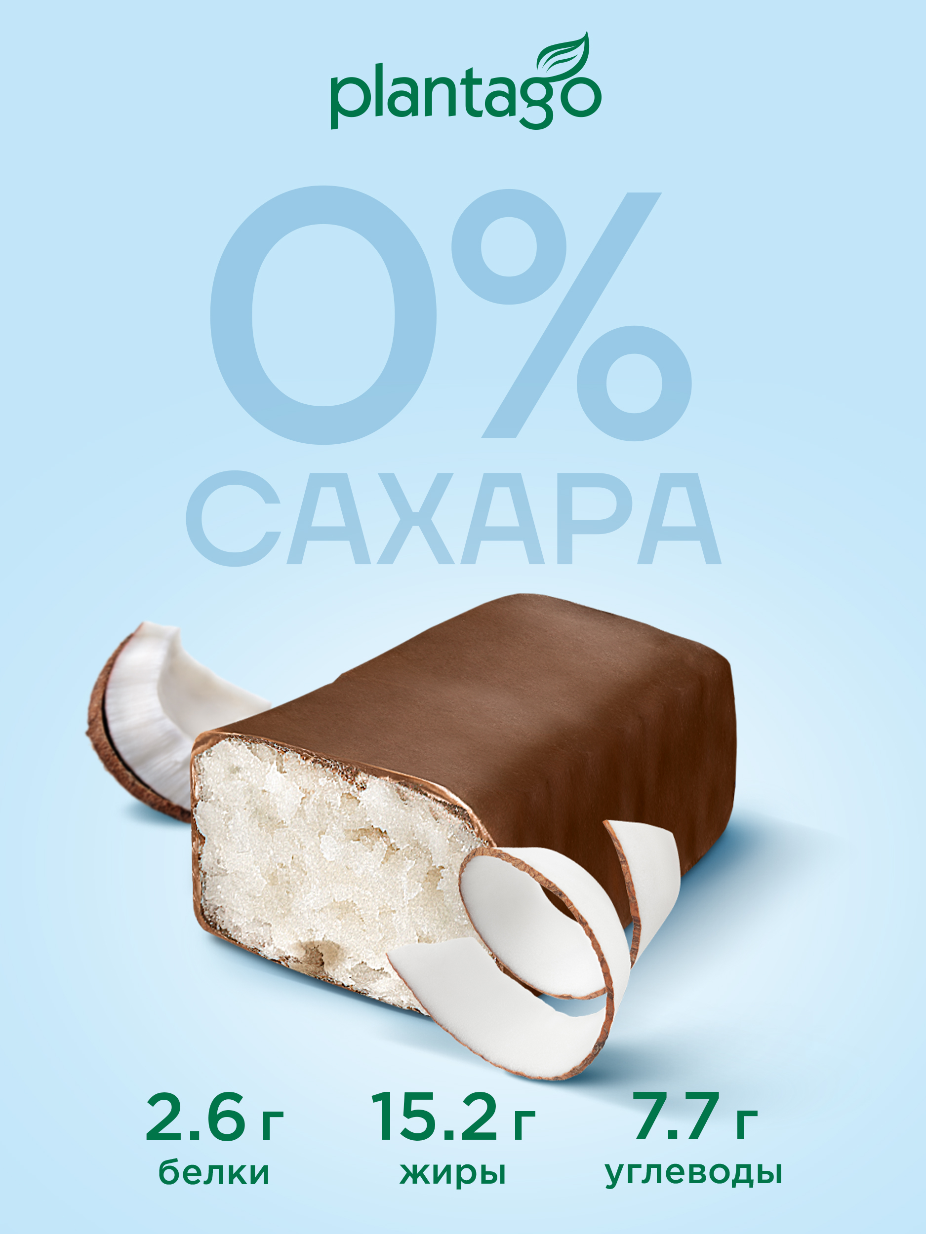 Кокосовый батончик Plantago ваниль - фото 4