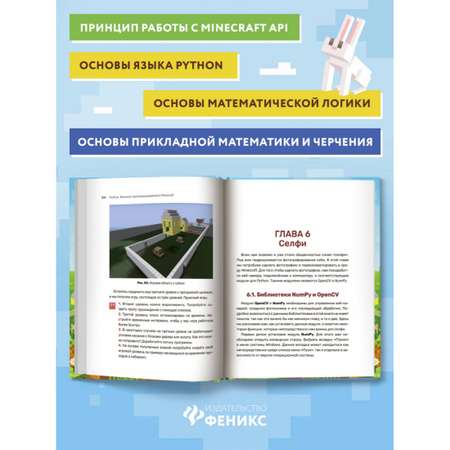 Книга ТД Феникс Python. Великое программирование в Minecraft. Книга для подростков