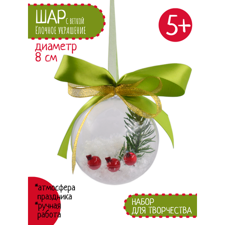 Набор для творчества Santa Lucia Шар с веткой
