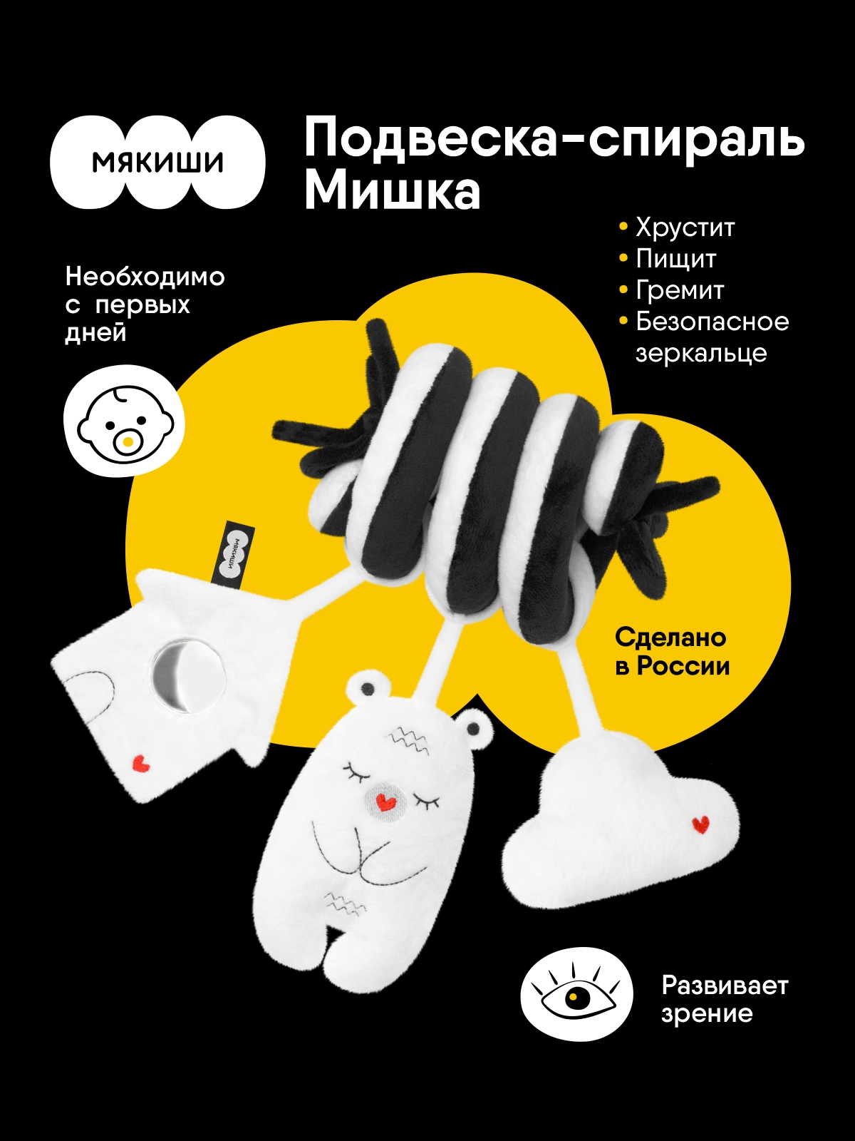 Игрушка Мякиши погремушка подвеска спираль Мишка - фото 1