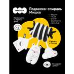 Игрушка Мякиши погремушка подвеска спираль Мишка