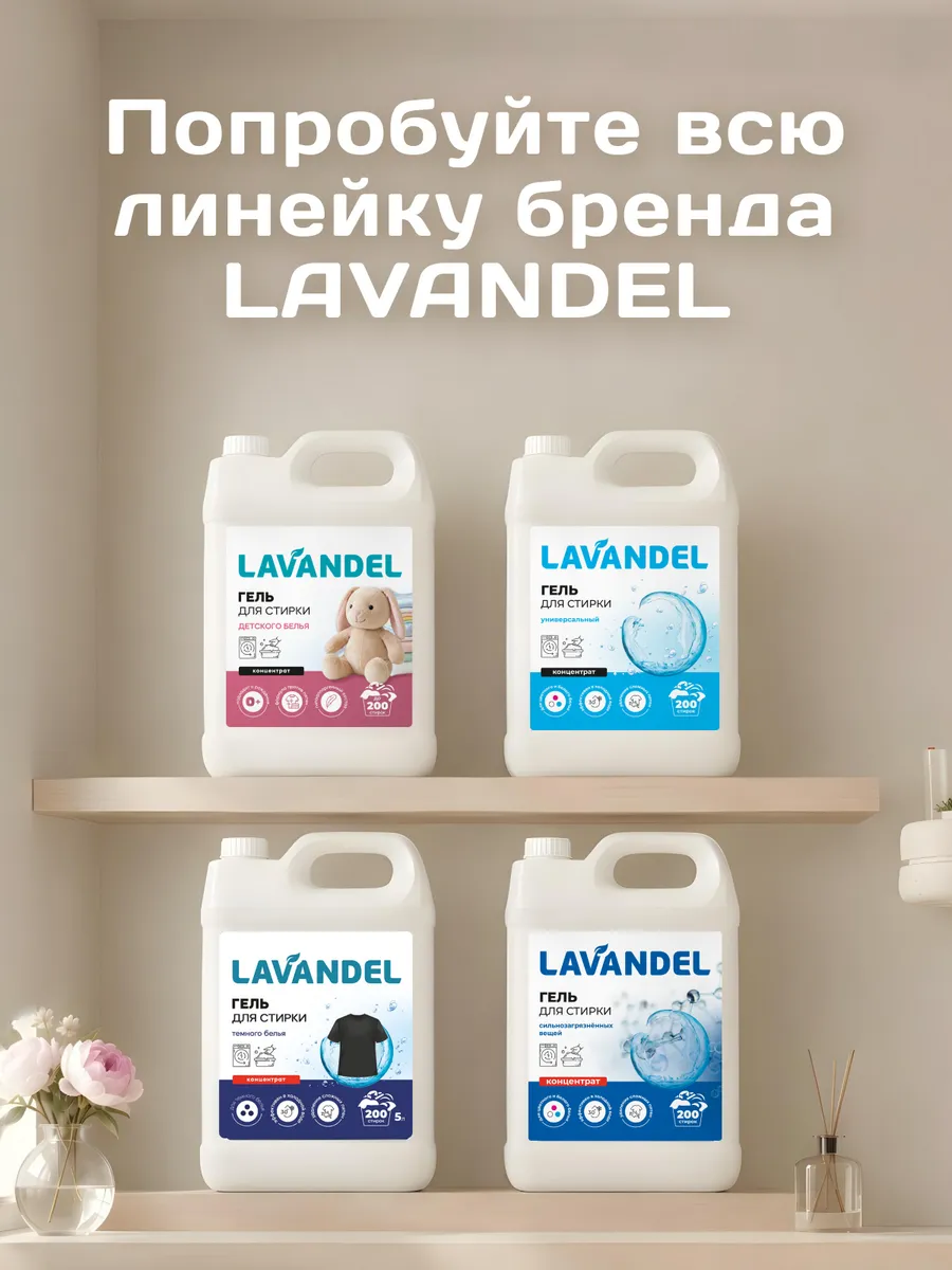 Кондиционер Lavandel в гранулах Лён и Альпы 0.28 кг - фото 9
