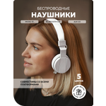 Беспроводные наушники More Choice HW15 White