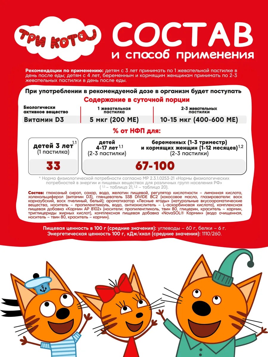 Витамины для детей Три кота D3 - фото 6