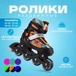 Роликовые коньки Sport Collection M 33-36