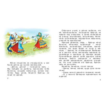Книга Махаон Гуси-лебеди Мы читаем по слогам