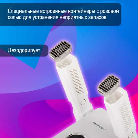 Сушилка для обуви DASWERK электрическая для варежек и перчаток 110 Вт складная с подсветкой