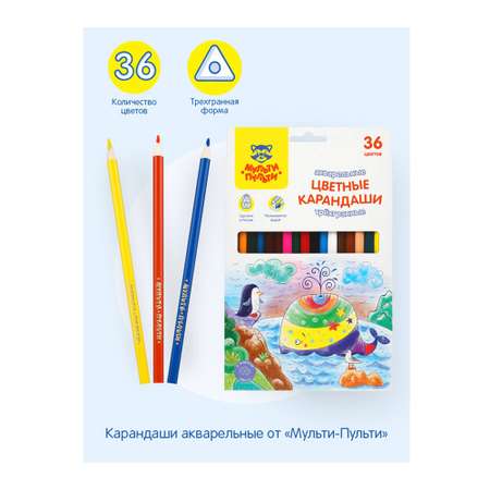 Карандаши акварельные Мульти Пульти 36 шт.