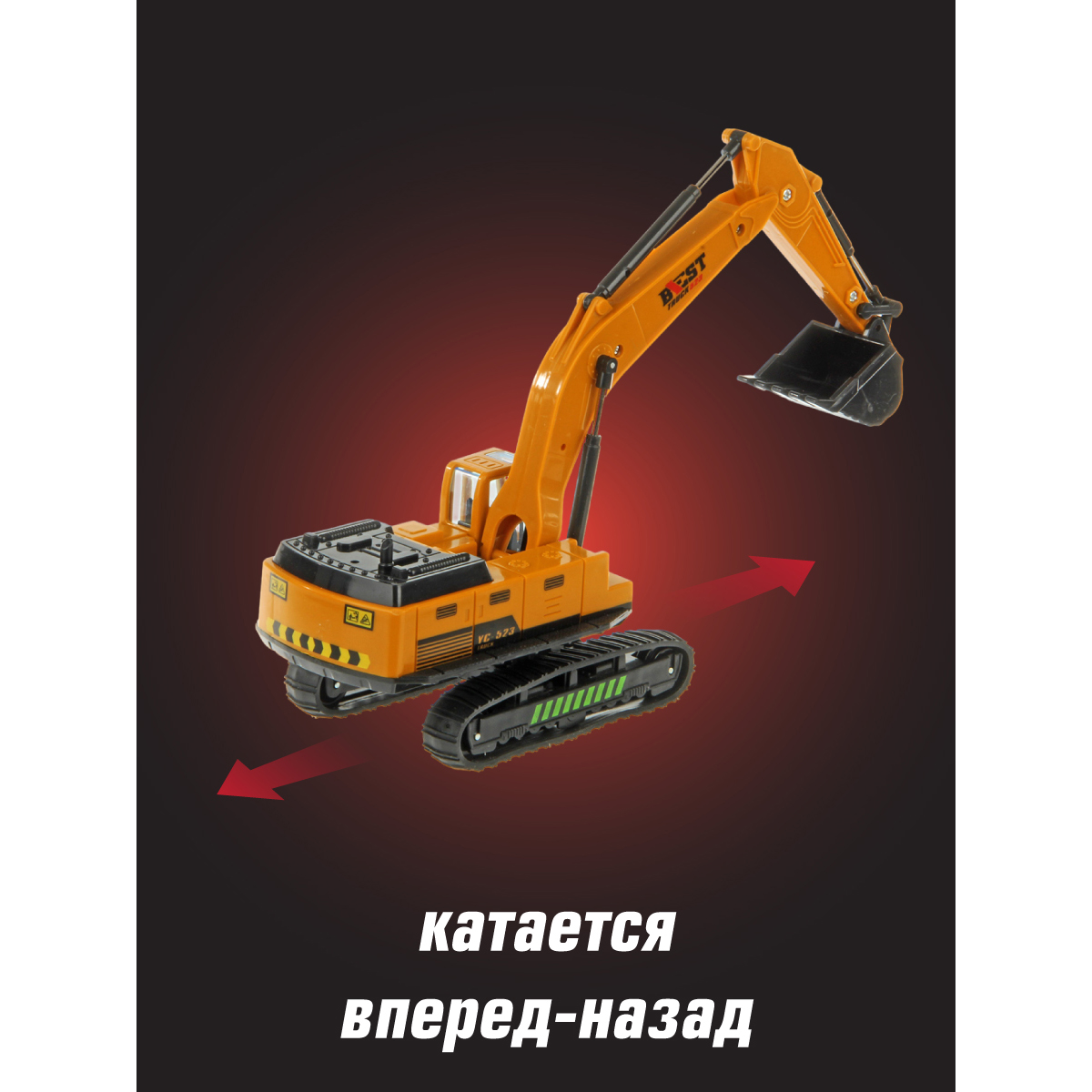 Экскаватор Veld Co 1:60 120088 - фото 4