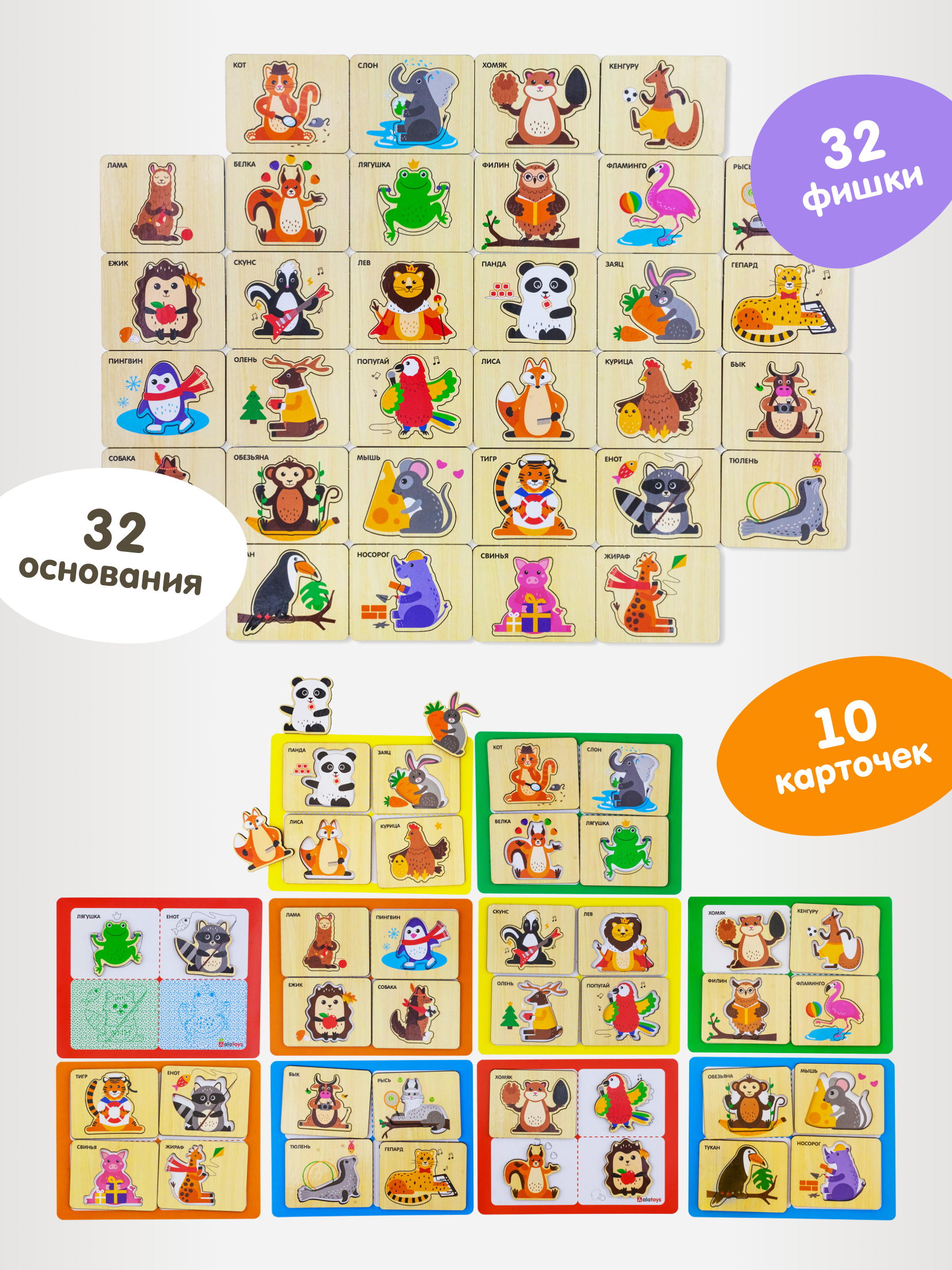 Настольная игра Alatoys Лото детское ВЕСЕЛЫЕ ЗВЕРЯТА в ассортименте - фото 3