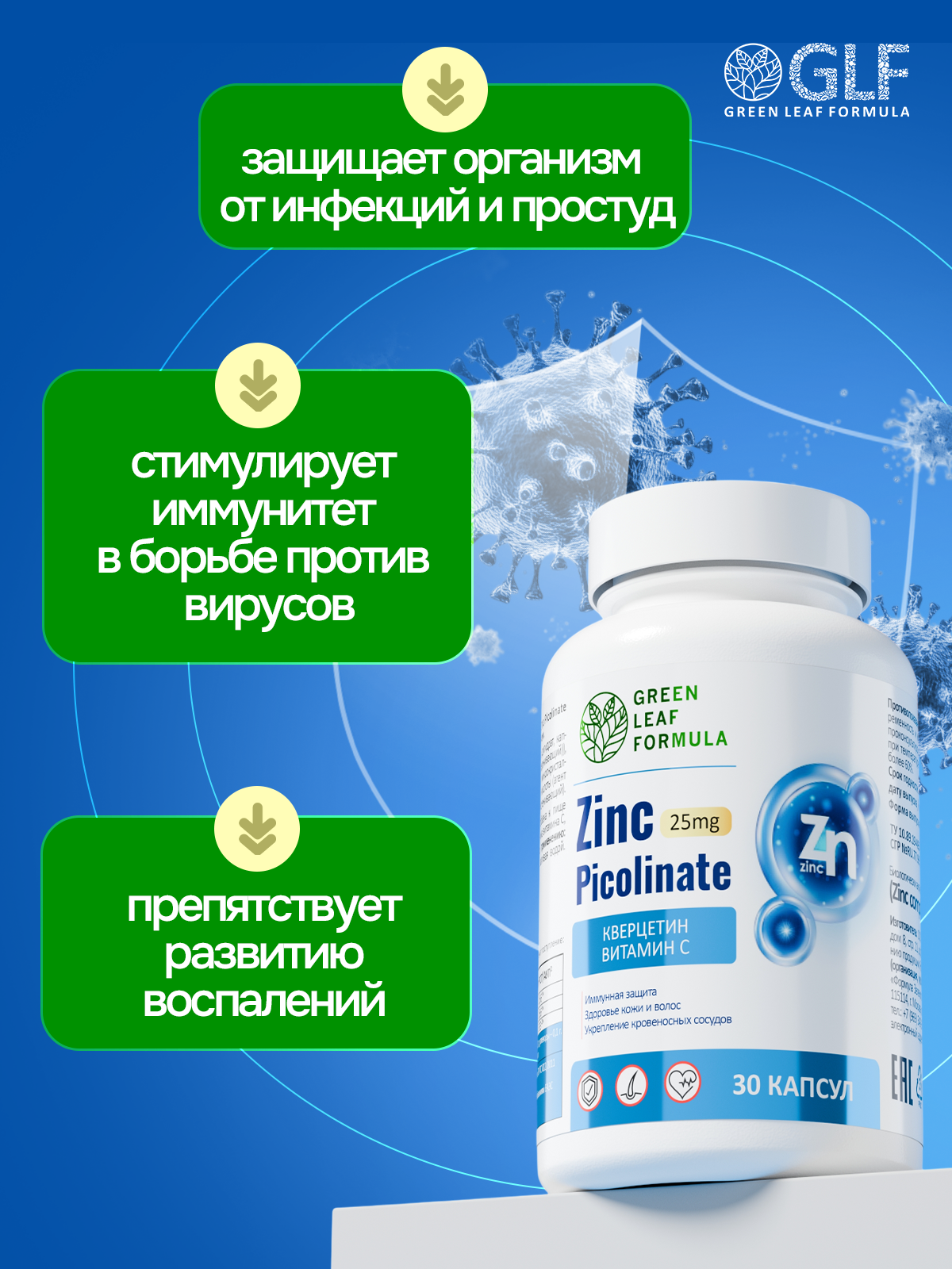 Цинк с Витамином С комплекс витаминов Green Leaf Formula для иммунитета от простуды и гриппа бронхолегочное - фото 2