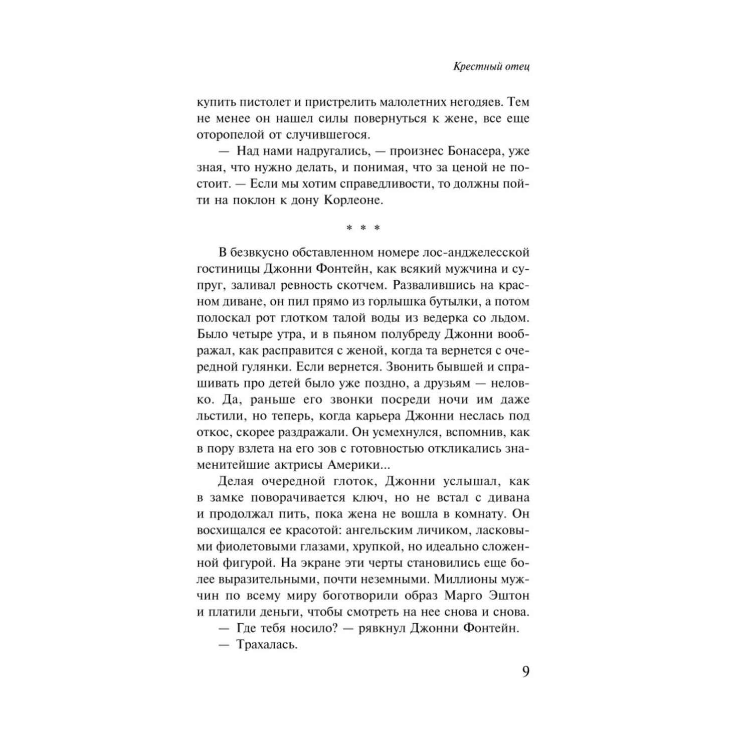 Книга Эксмо Крестный отец - фото 2