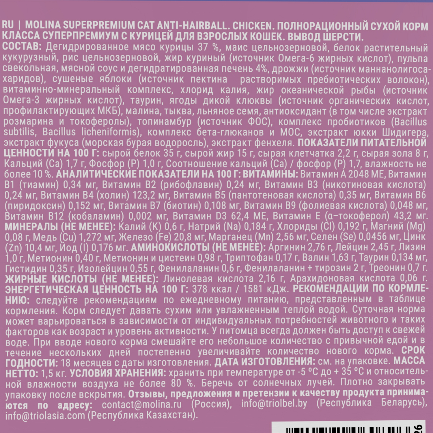 Корм для кошек сухой Molina Cat anti-hairball.Chicken для взрослых вывод шерсти с курицей 1.5кг - фото 5