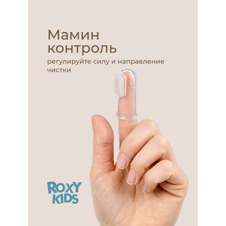 Зубная щетка тренажер ROXY-KIDS от 4 мес.