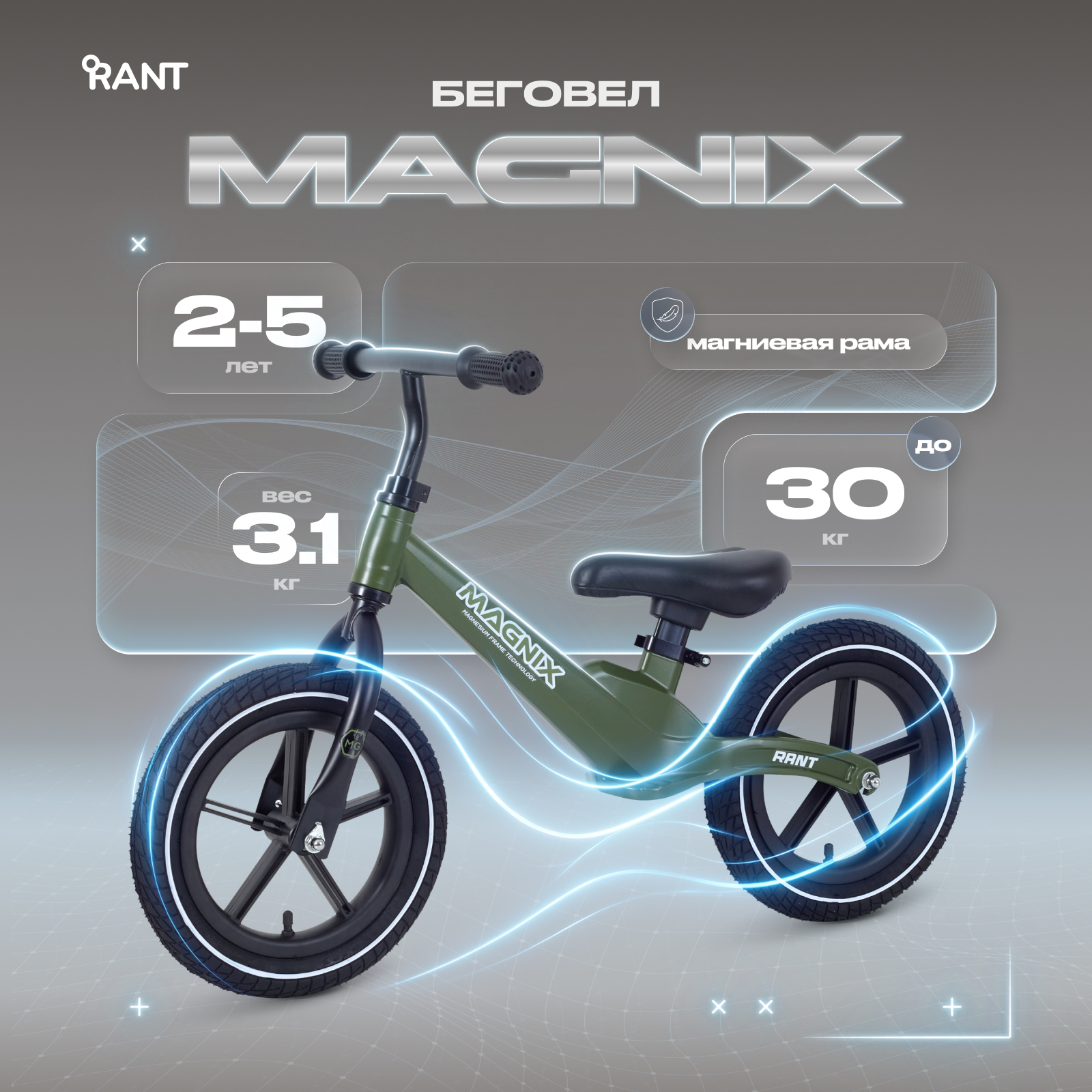 Изображение товара Двухколесный беговел Rant Magnix Комфорт и стиль
