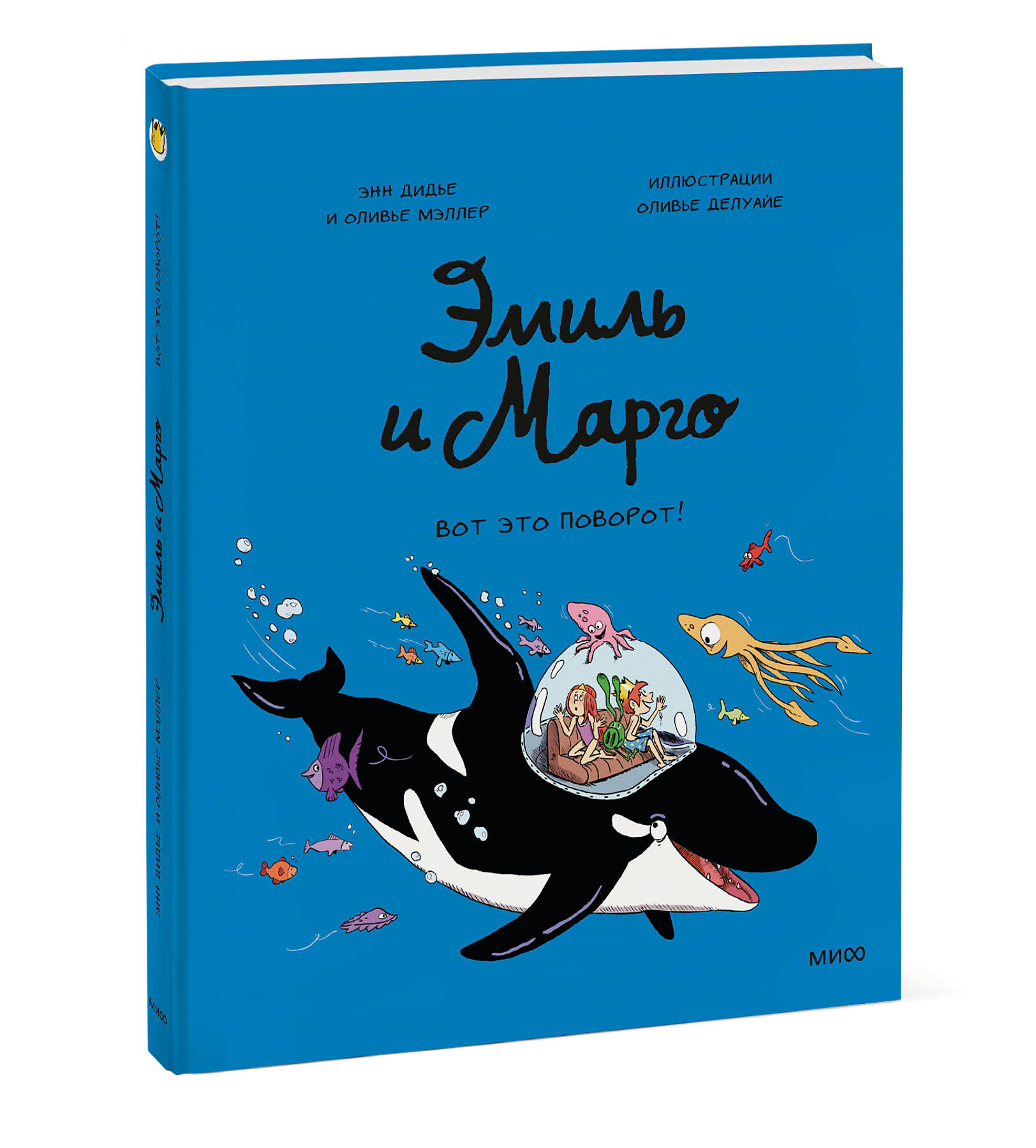 Книга Эксмо Эмиль и Марго Вот это поворот - фото 1