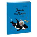 Книга Эксмо Эмиль и Марго Вот это поворот