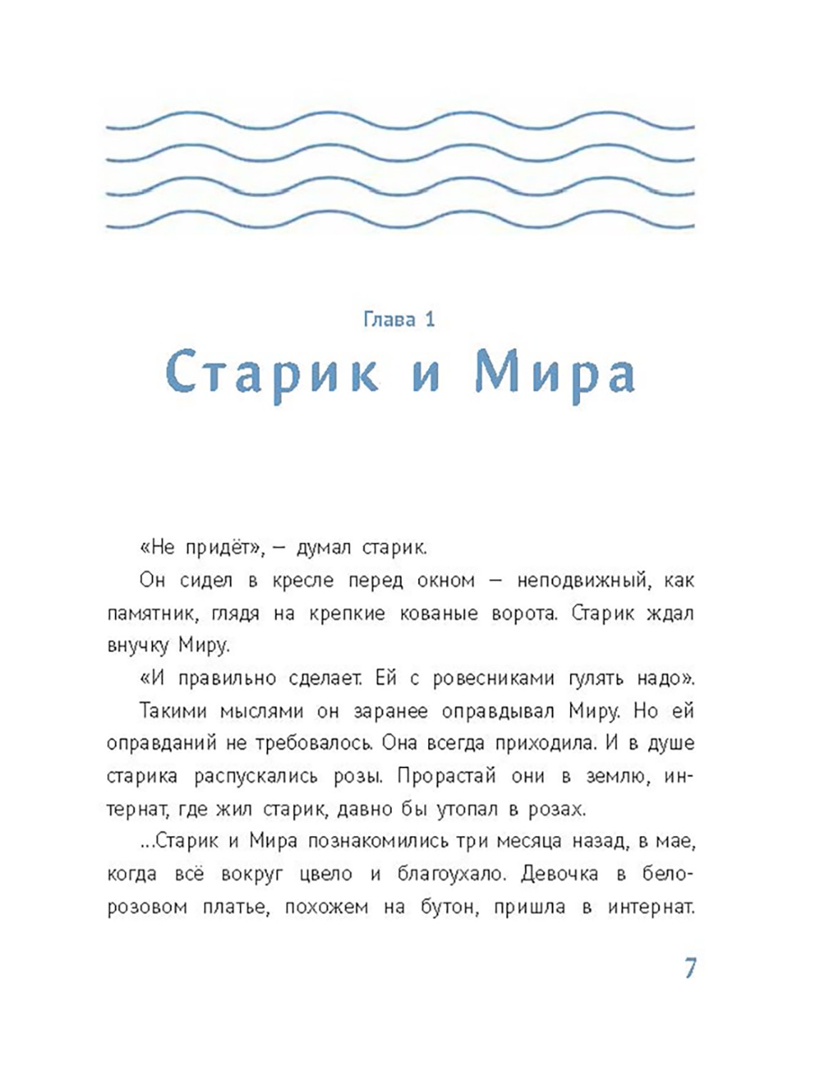 Книга Пять четвертей Сделать мир лучше. Комплект из 3-х книг - фото 10