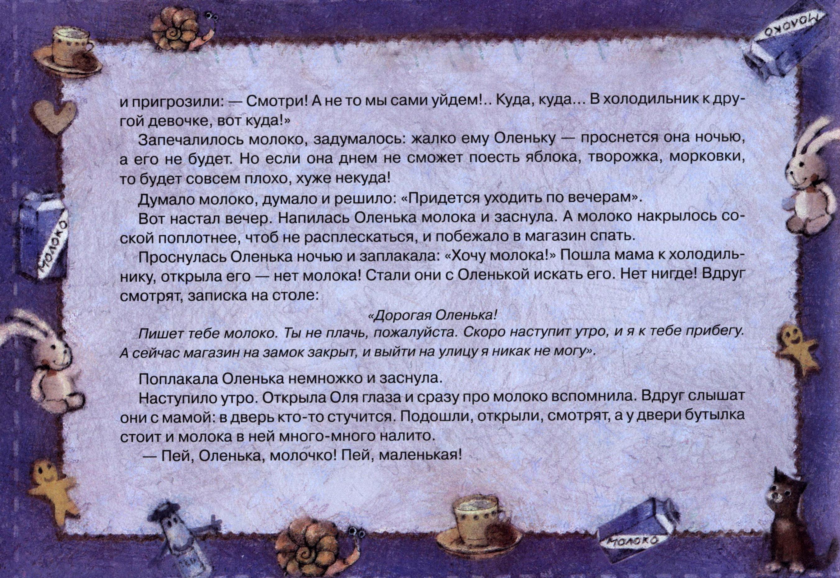 Книга Издательство Речь Сказки от слез - фото 6
