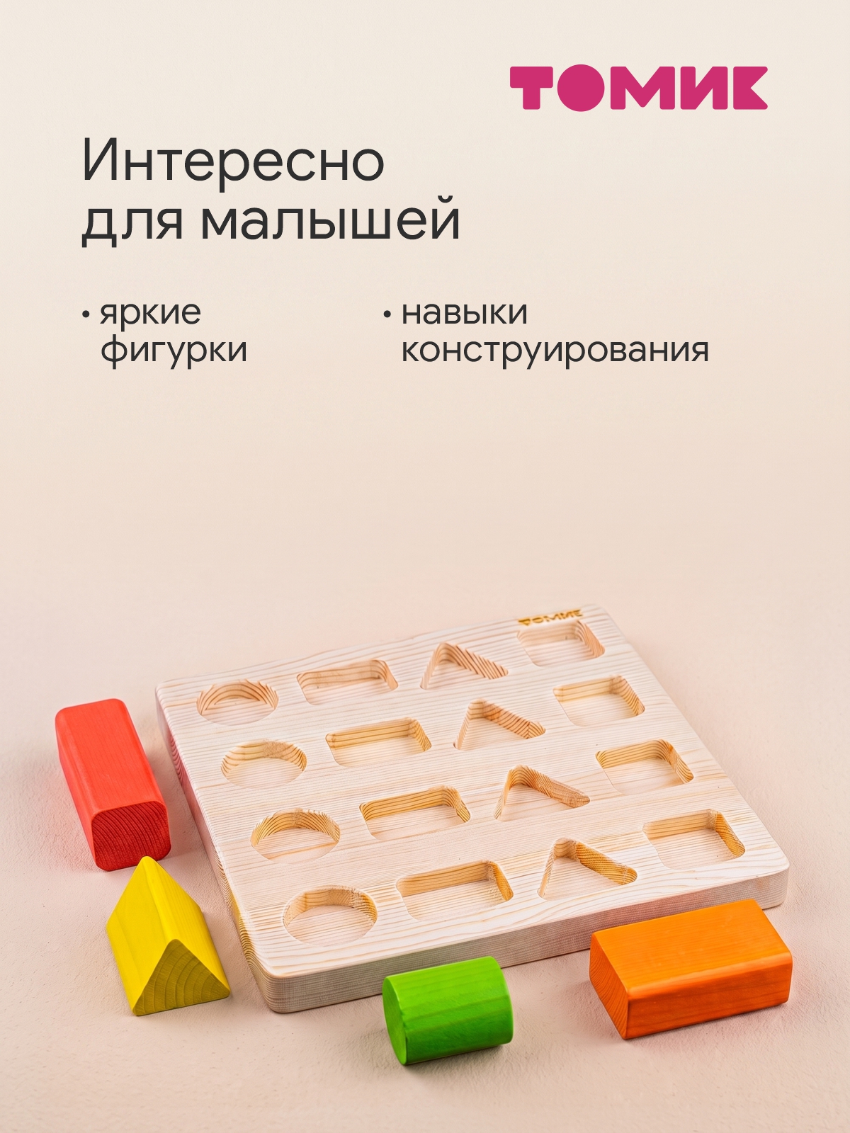 Игрушка Томик сортер вкладыш Геометрия для малыша - фото 5