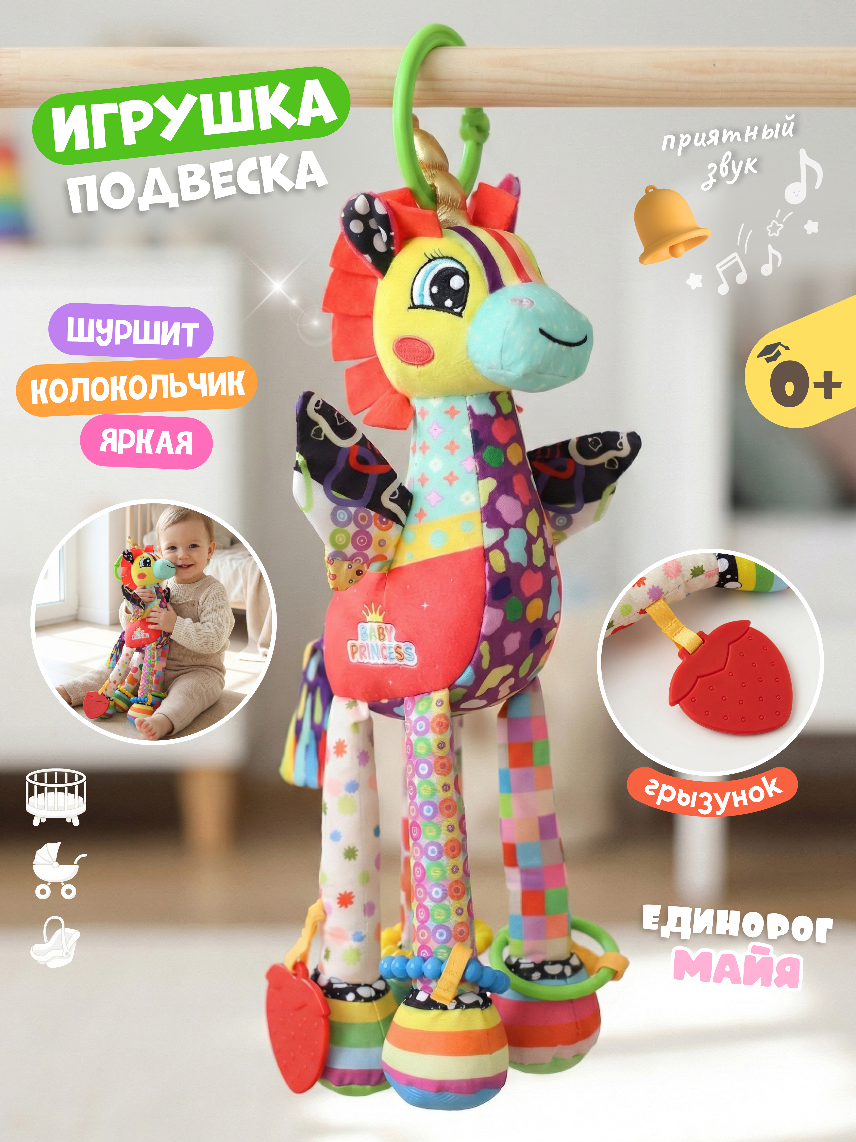 Игрушка Zeimas подвеска Игрушка погремушка подвесная - фото 1