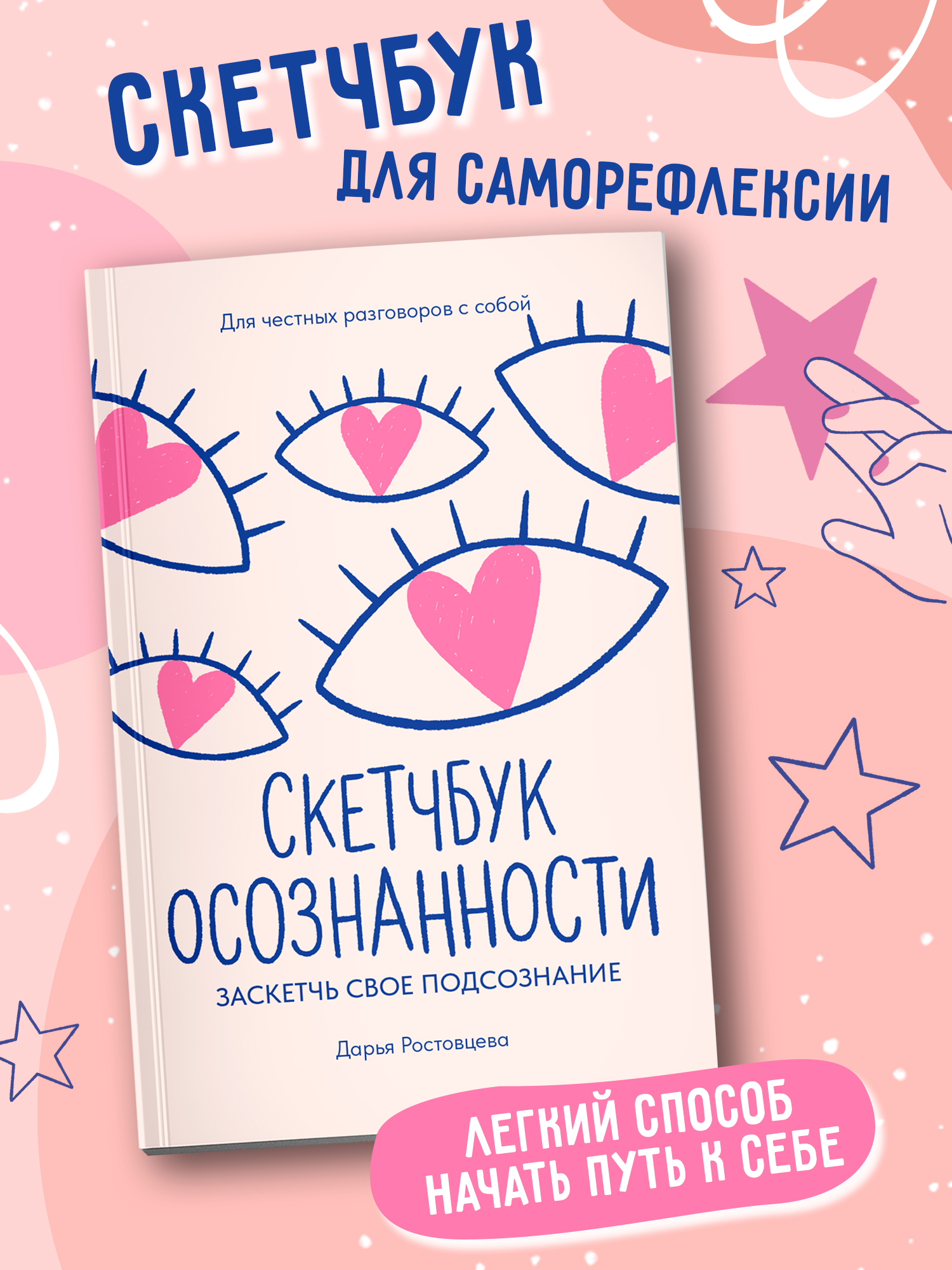 Книга Феникс Скетчбук осознанности, заскетчь свое подсознание - фото 1