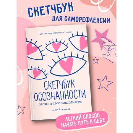 Книга Феникс Скетчбук осознанности, заскетчь свое подсознание