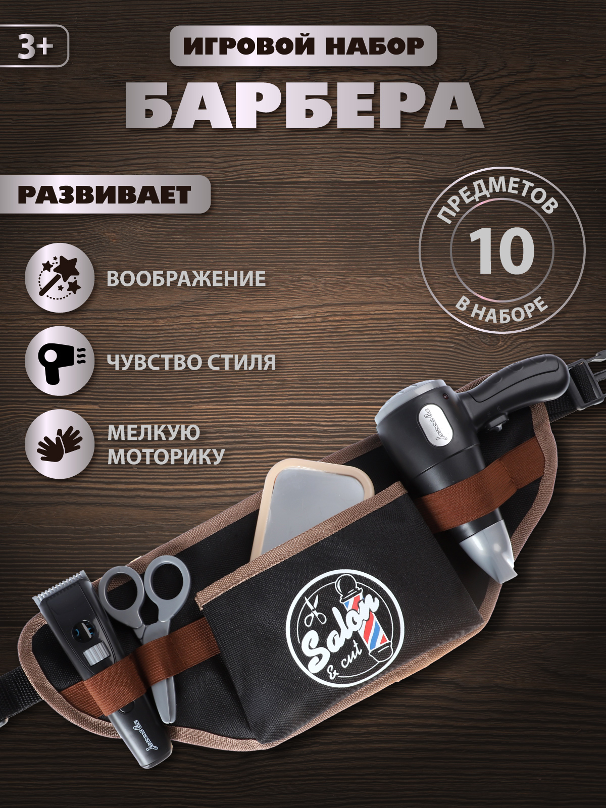 Игрушка AMORE BELLO фен, инструменты - фото 5