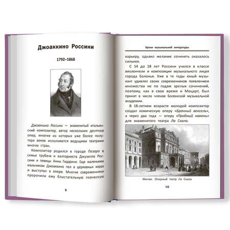 Книга Феникс Уроки музыкальной литературы: 3 год обучения. Романтизм