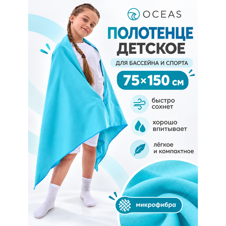 Полотенце OCEAS 75 x 150 см
