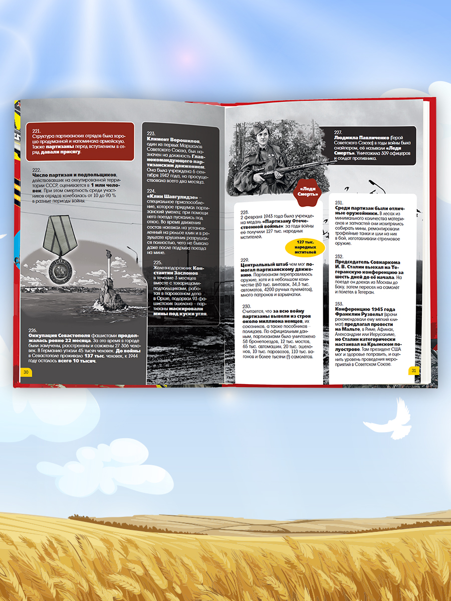 Книга Проф-Пресс энциклопедия 365 фактов о Великой Отечественной войне - фото 6