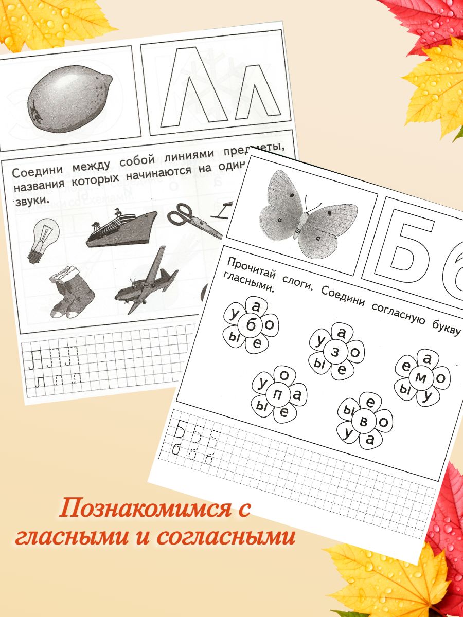Тетради с заданиями Весна-Дизайн Изучаем грамоту часть 1 и 2 - фото 6
