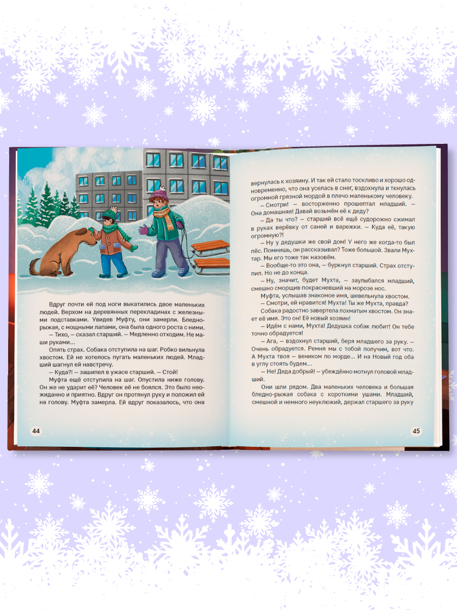 Книга Проф-Пресс Новогодняя. Сказочные истории. 96 стр. - фото 7