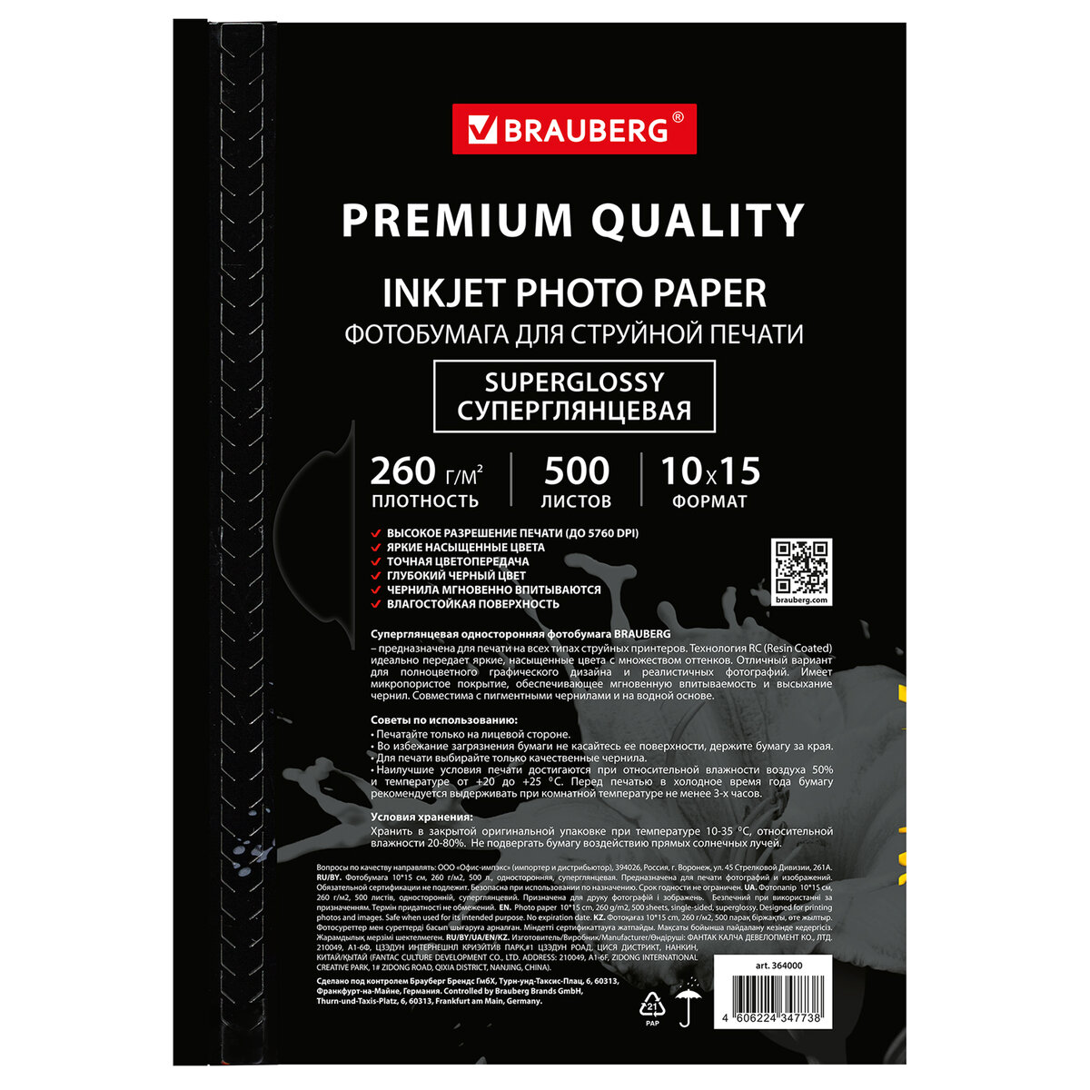 Художественная бумага Brauberg - фото 7