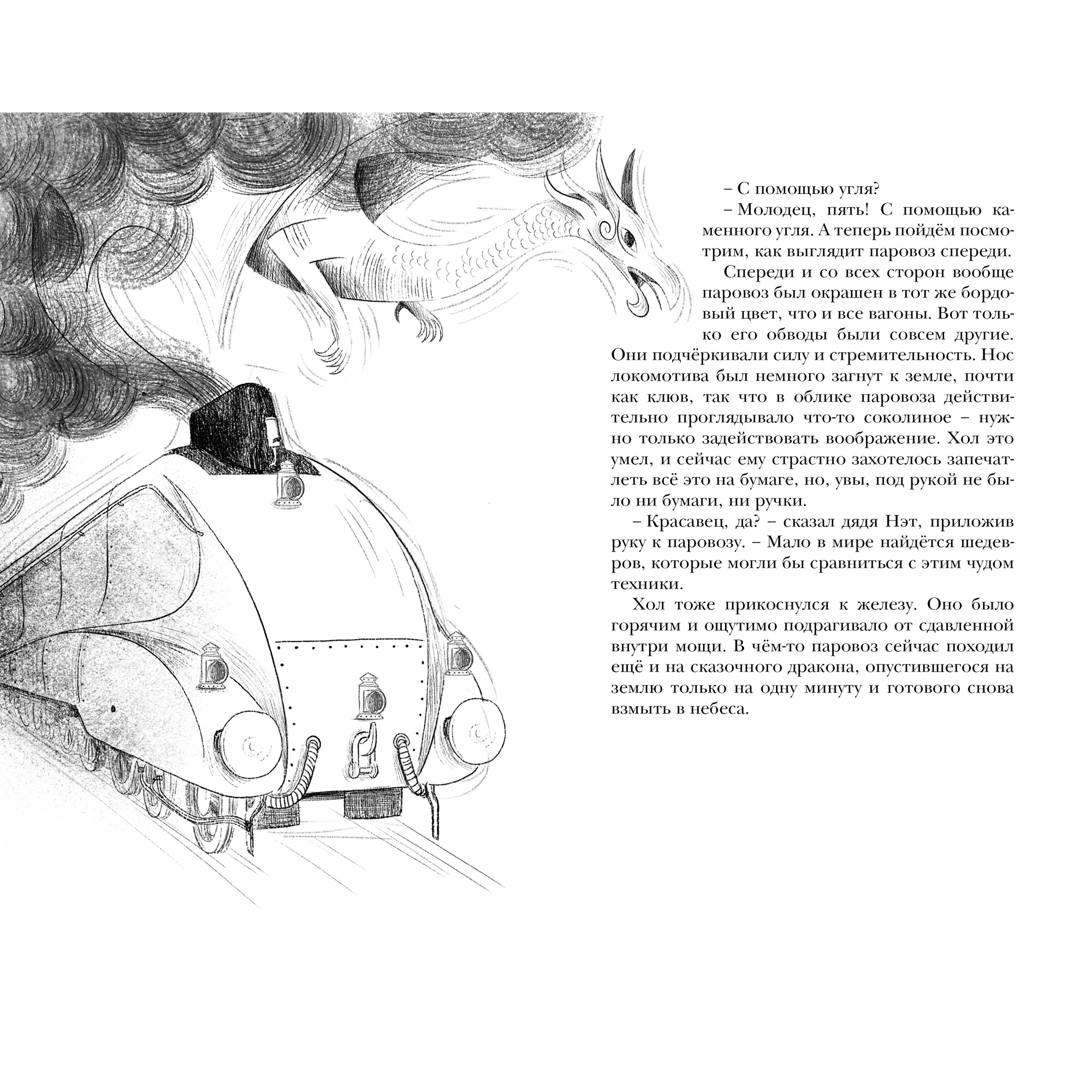 Книга Махаон Ограбление в Шотландском соколе - фото 5