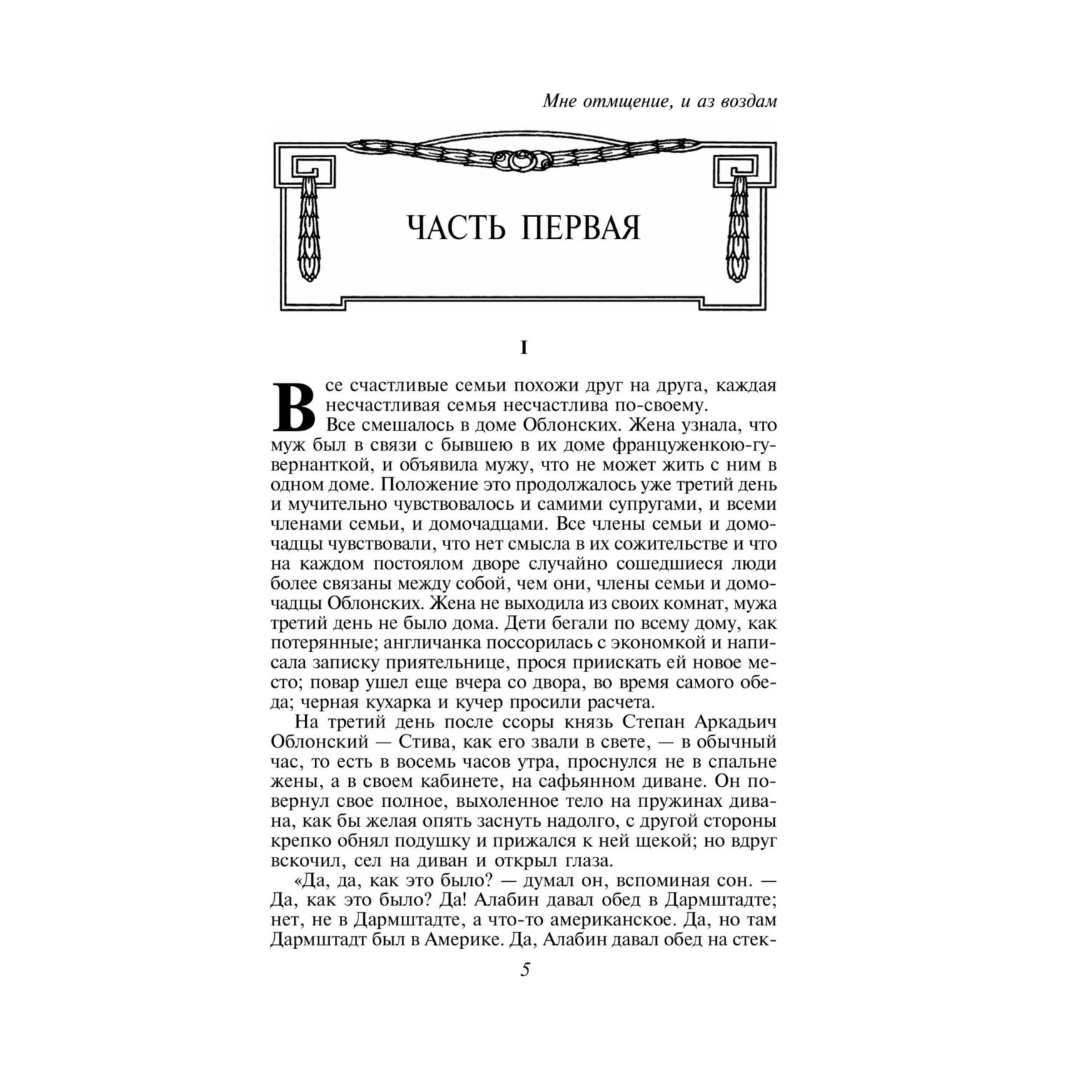 Книга Эксмо Анна Каренина - фото 3