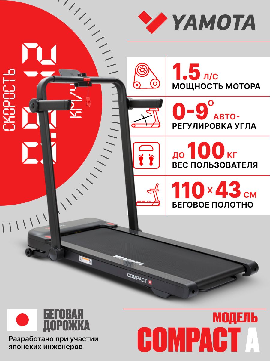 Беговая дорожка Yamota Compact A - фото 1