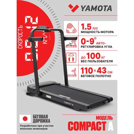 Беговая дорожка Yamota Compact A