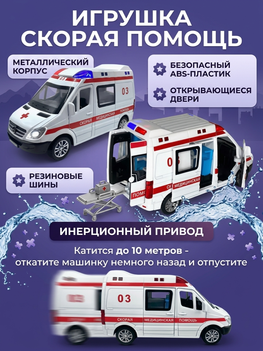 Скорая помощь ТОТОША УАЗ Машинка УАЗ свет инерционная 1:24 322 - фото 2