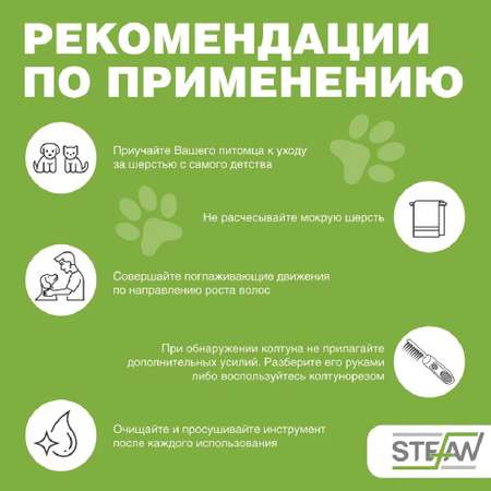Расческа для животных Stefan 20 зубьев