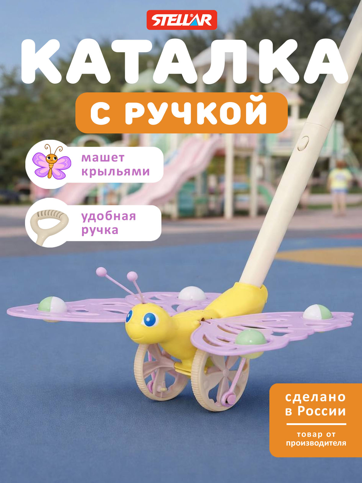 Игрушка STELLAR каталка Бабочка розовая - фото 1