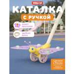 Игрушка STELLAR каталка Бабочка розовая
