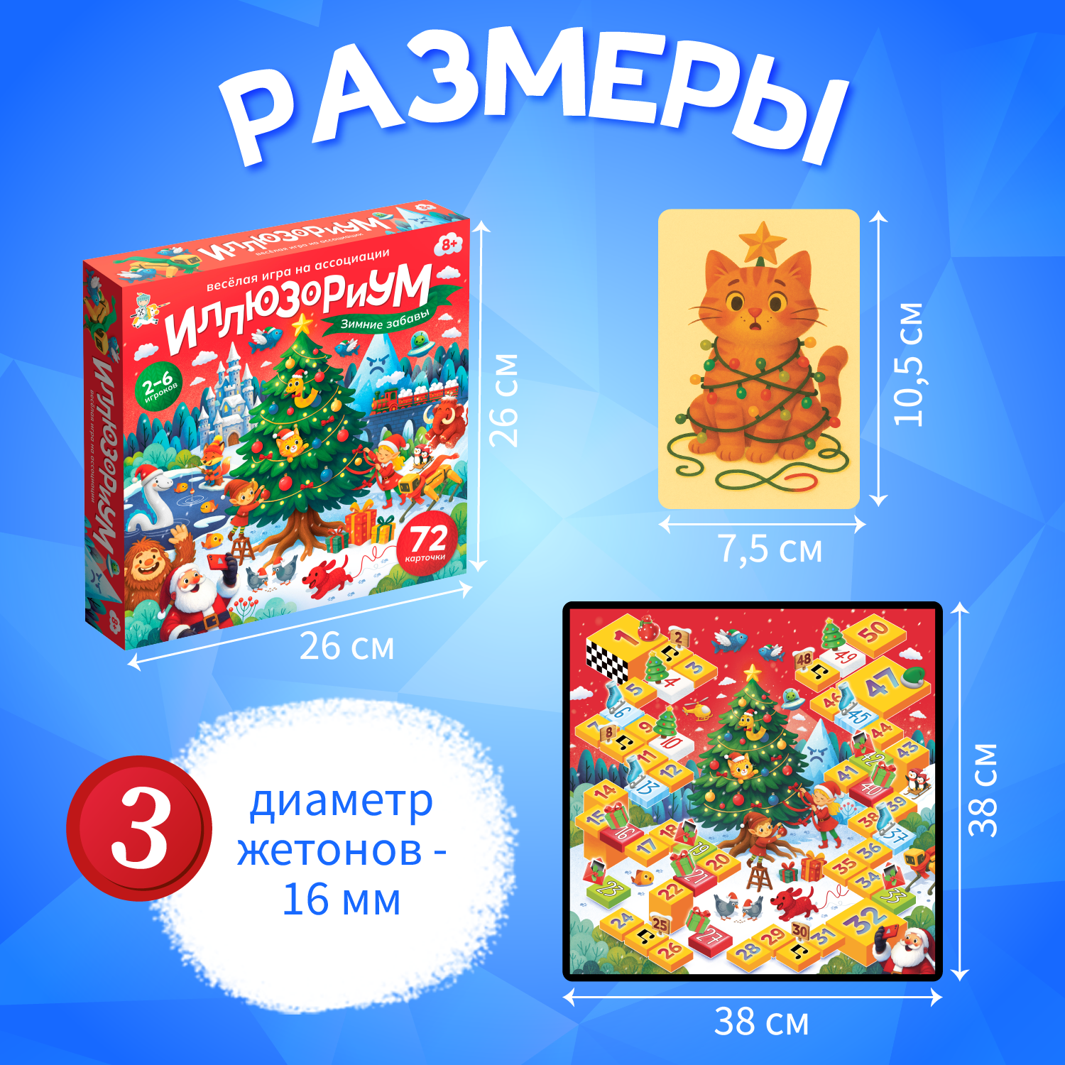 Настольная игра Десятое королевство НГ Иллюзориум Зимние забавы - фото 2