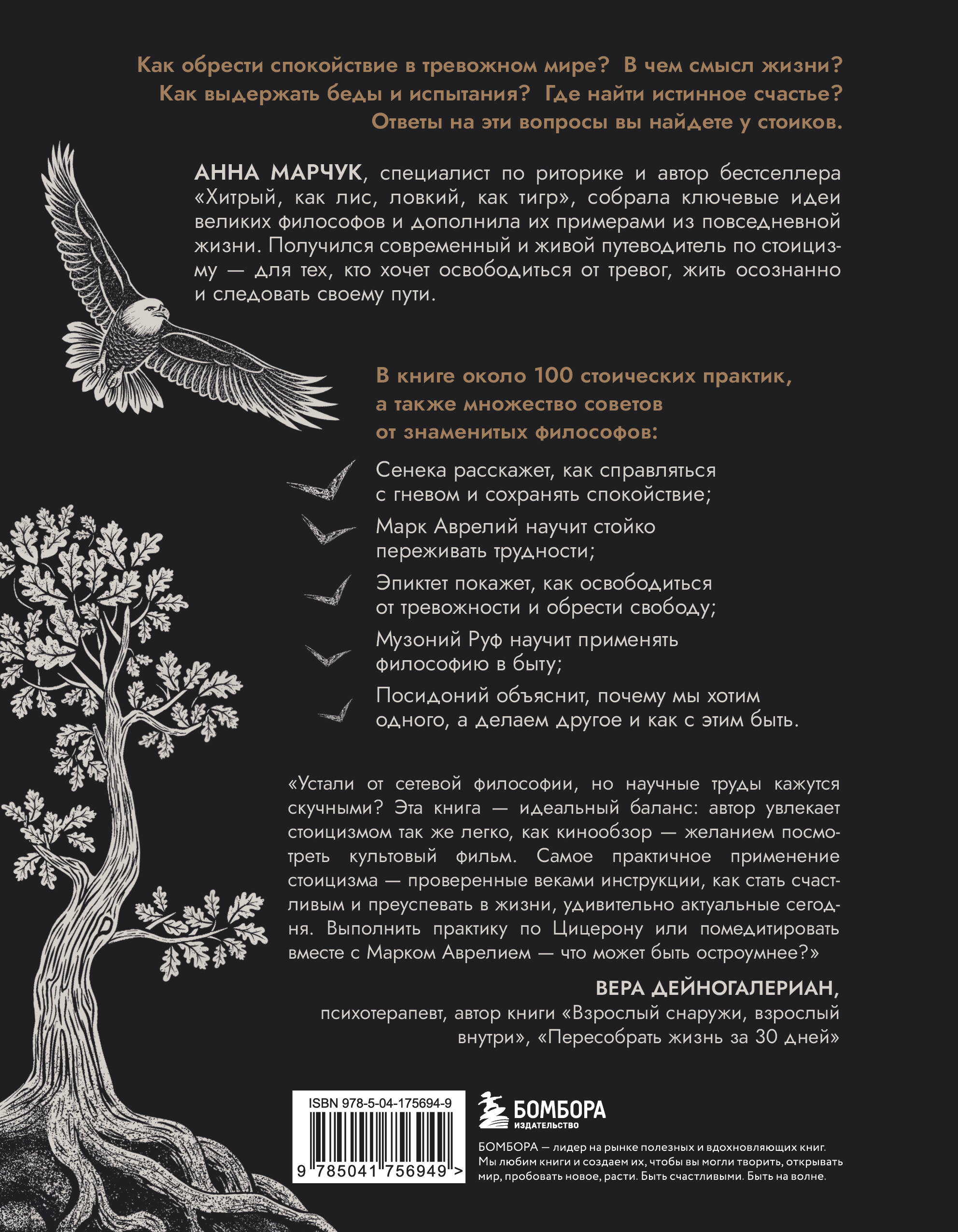 Книга БОМБОРА Сильный дух, спокойный разум. Настольная книга современного стоика - фото 9