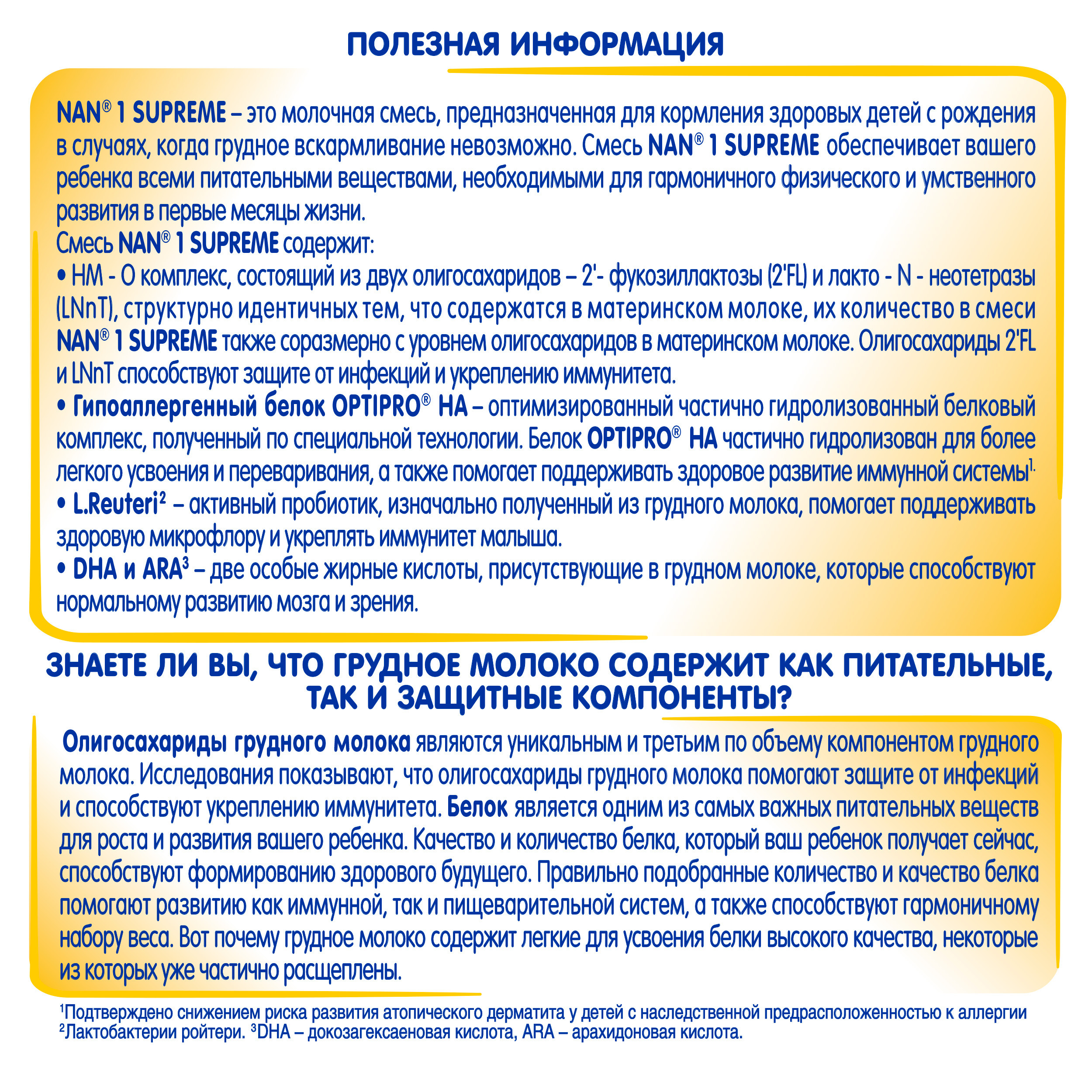 Смесь NAN Supreme 400г с 0месяцев - фото 11